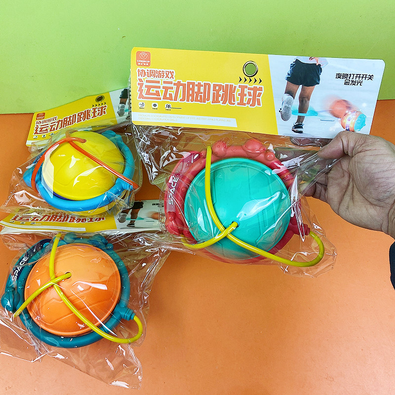 运动脚跳球发光户外广场甩脚球小朋友男女孩商店超市小卖部货源球