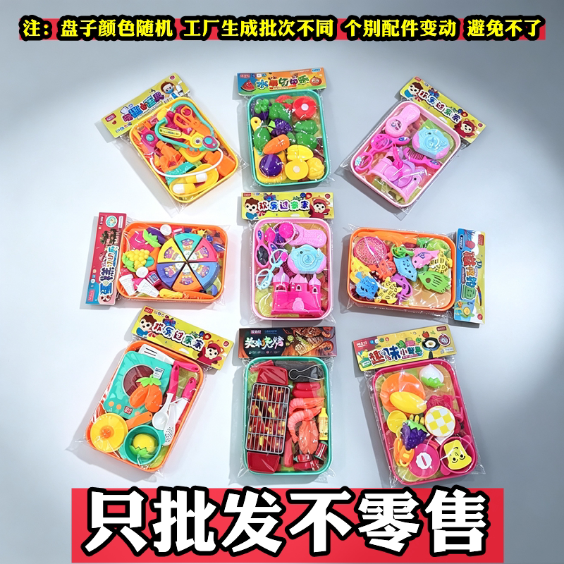 儿童大号托盘过家家玩具批发