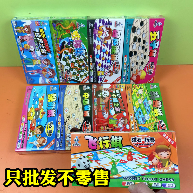 混搭混批散批儿童棋盘可折叠磁性磁石象棋五子飞行斗兽棋奖品货源