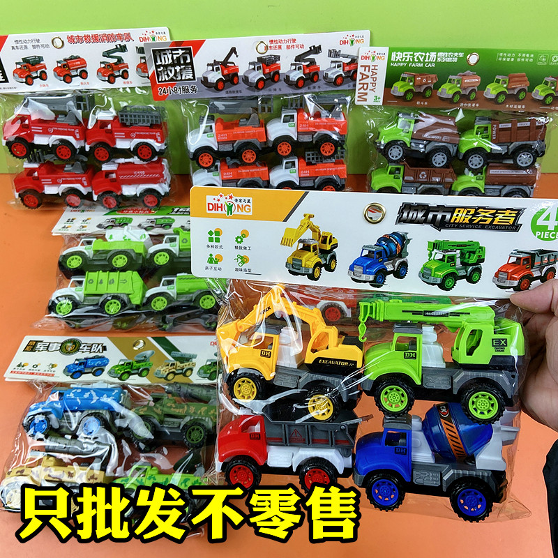 散批惯性车袋装儿童玩具车模组合宝宝挖掘机环卫车小卖部地摊广场
