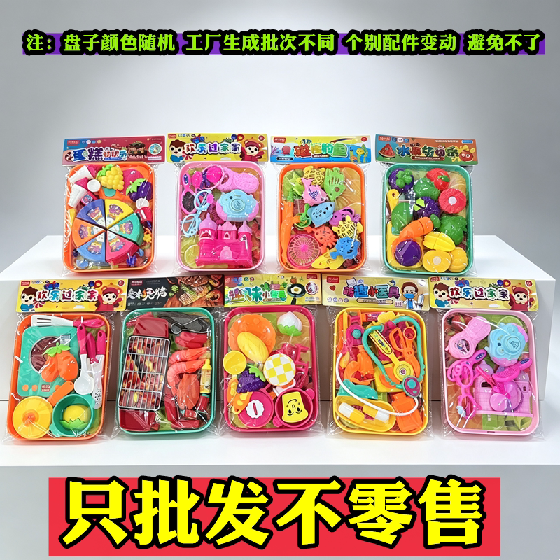大号托盘过家家玩具批发3-6岁