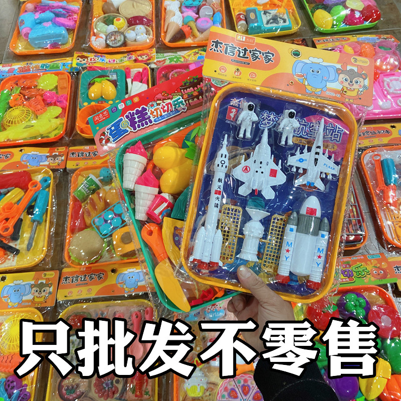 混批仿真过家家袋装儿童玩具热卖多款主题摆地摊夜市广场公园货源