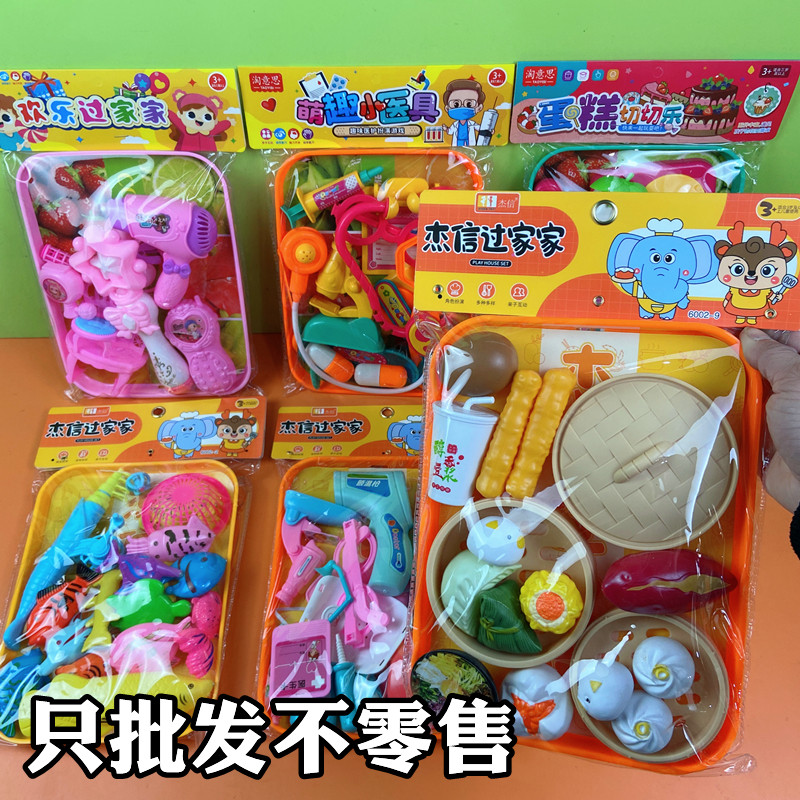 混批散批儿童袋装过家家系列托盘摆地摊夜市幼儿园培训班商店货源