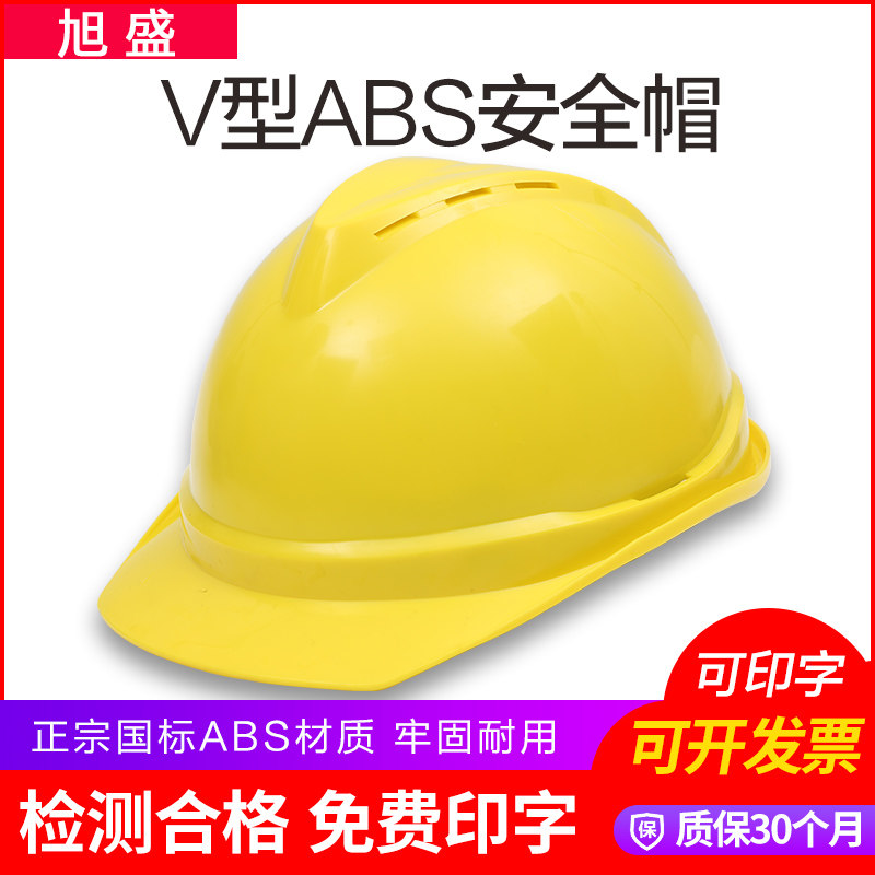 安全帽工地高强度abs国标V型夏季遮阳防晒透气劳保建筑施工头盔