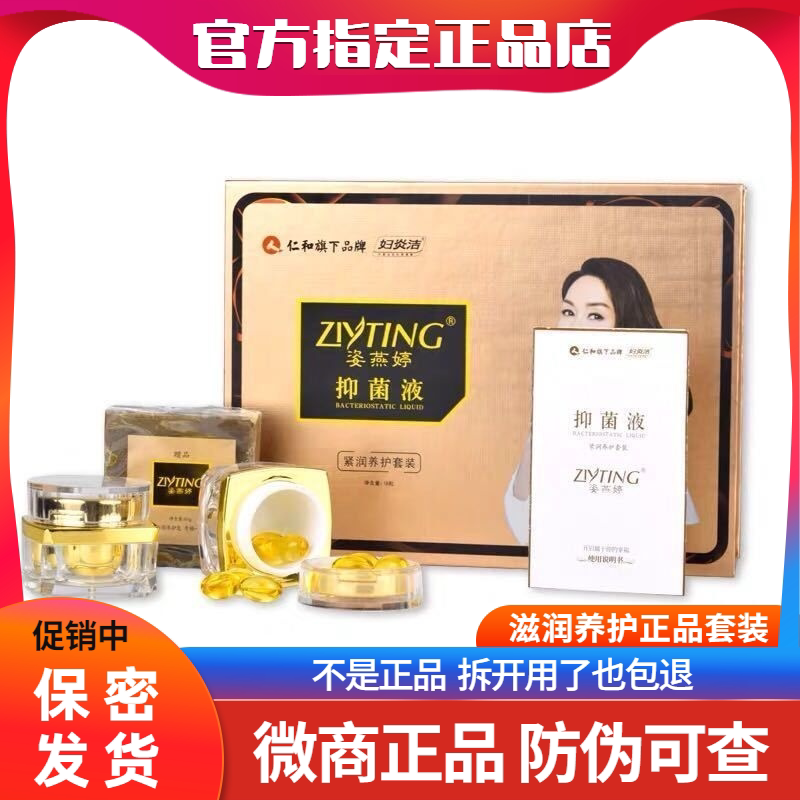 仁和英皇集姿燕婷正品官网私处护理凝胶洗液d妇炎洁资燕婷女郎