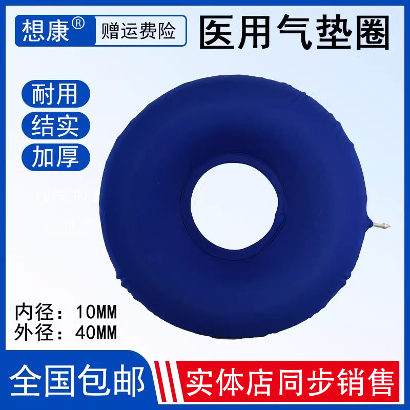医用防褥疮气垫圈老人卧床防压疮坐垫橡胶护理垫瘫痪病人橡胶气垫