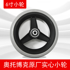 ottobock奥托博克轮椅配件思达m2原厂小前轮梦途6寸实心小轮现货
