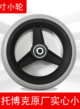 ottobock奥托博克轮椅配件思达m2原厂小前轮梦途6寸实心小轮现货