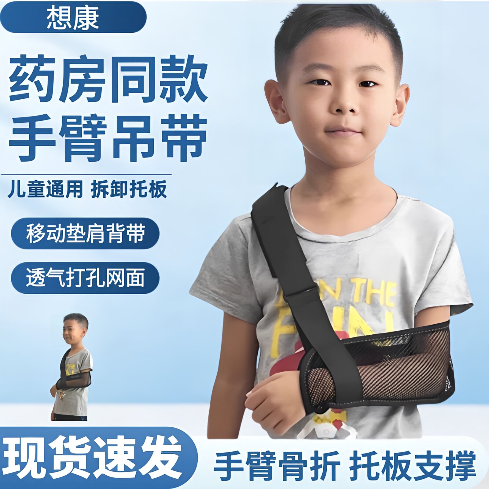 医用儿童手臂骨折吊带前臂肘关节支具胳膊锁骨脱臼固定带透气护具