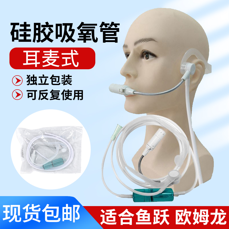 医用耳麦式吸氧管家用制氧机通用