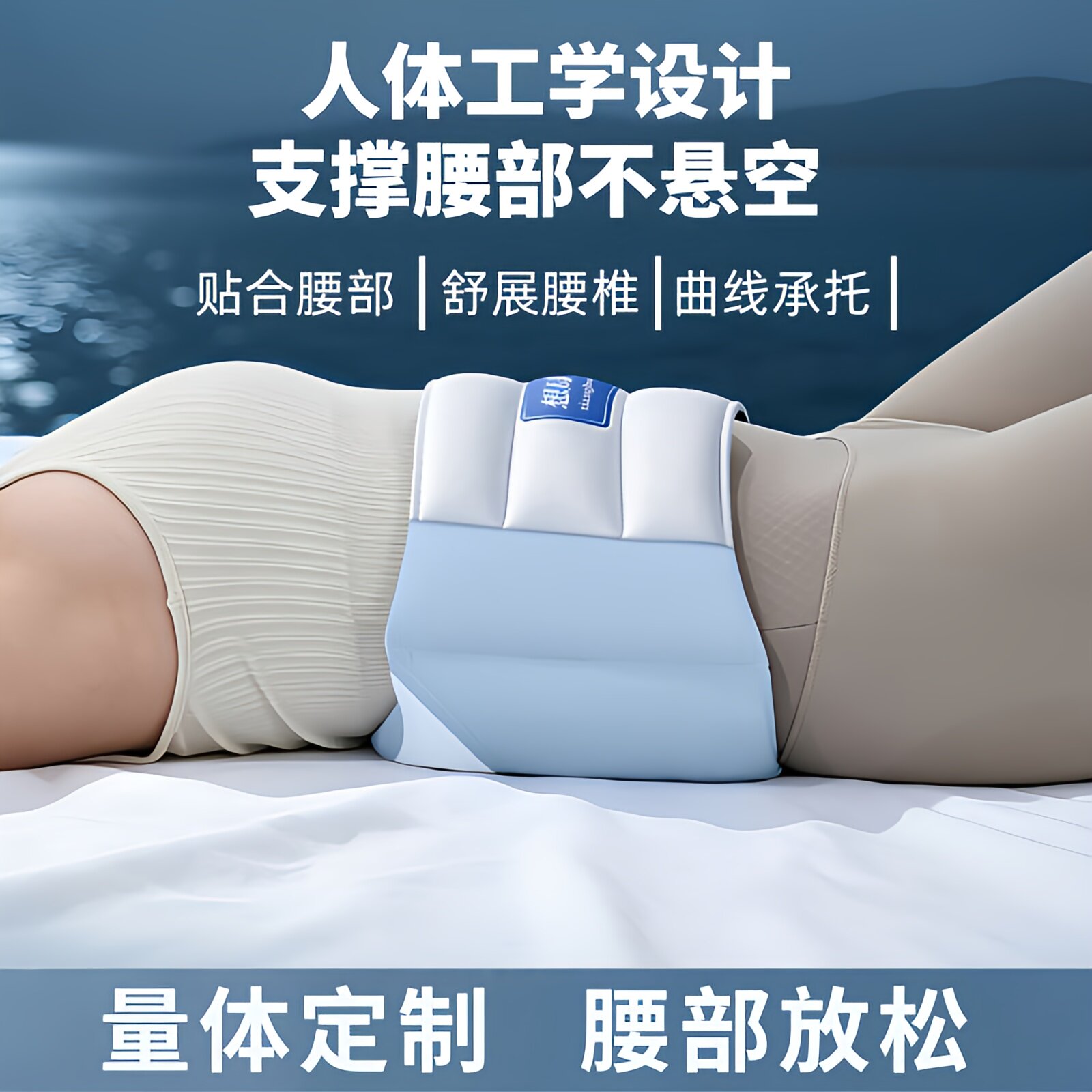 人体工学护腰支撑睡眠腰枕