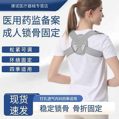 锁骨骨折医用八字绷带矫正器