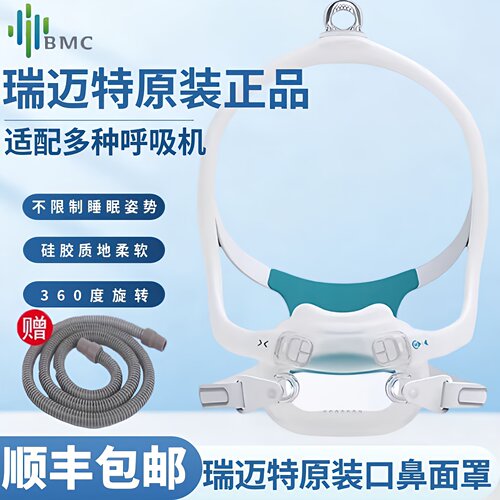 瑞迈特呼吸机口鼻面罩F6S通用型
