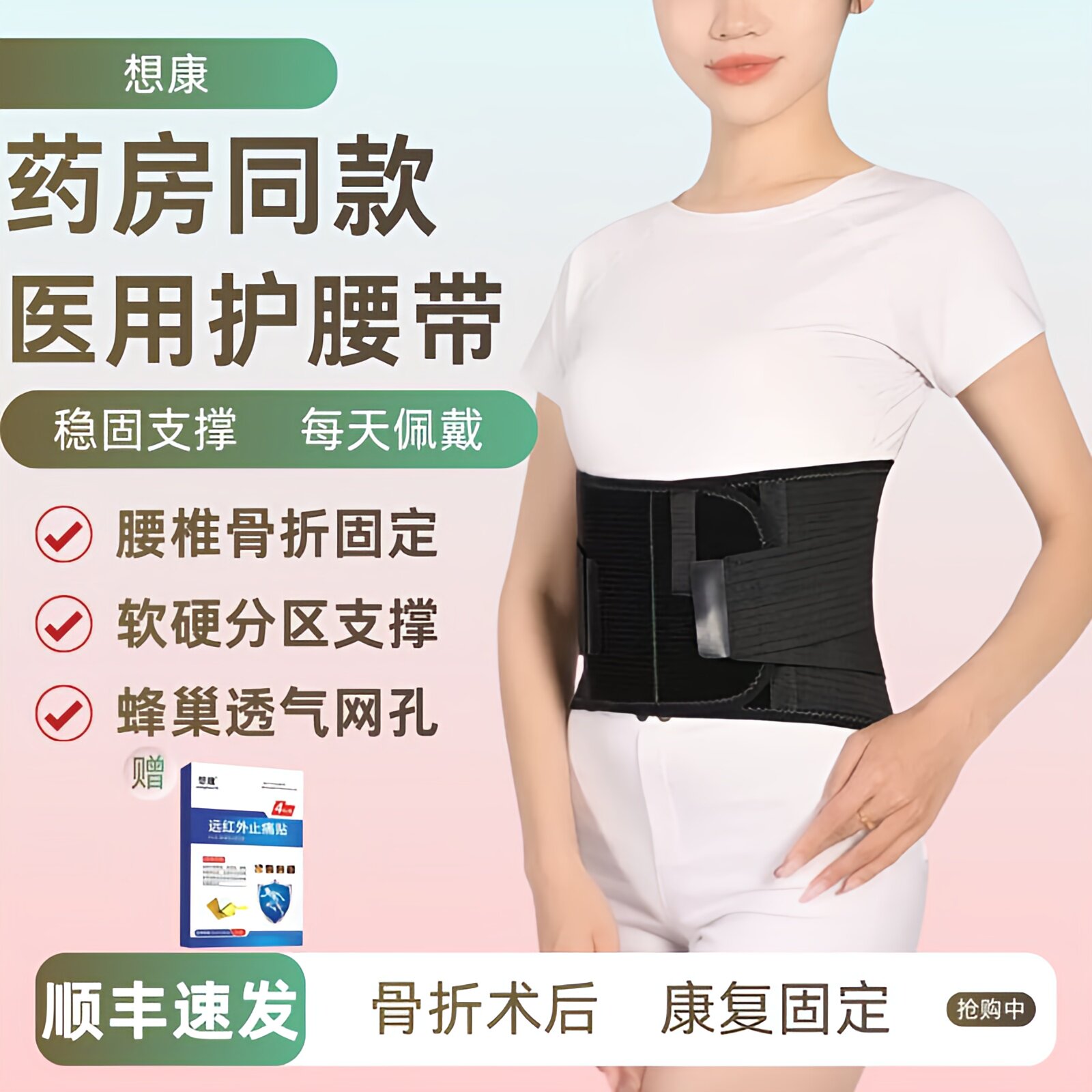 医用护腰带腰椎扭伤骨折术后固定腰带男女老人腰部劳损透气型腰托
