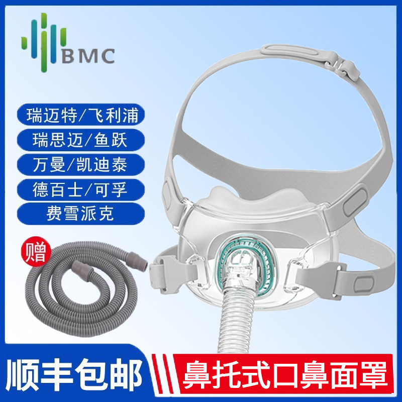 瑞迈特呼吸机口鼻面罩F6通用配件