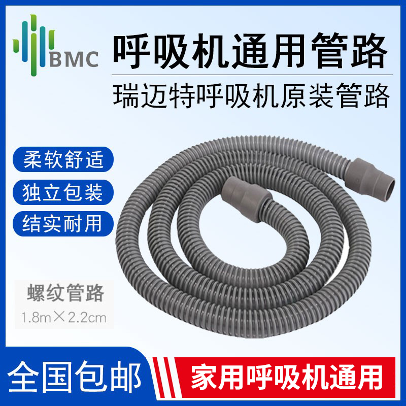 瑞迈特呼吸机原装管路家用飞利浦瑞思迈呼吸机通用非加温通气管道