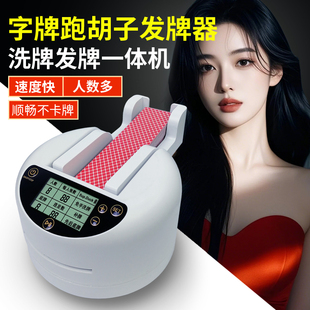 湖南跑胡子字牌四川长牌大二发牌机全自动洗发一体机专用发洗牌器