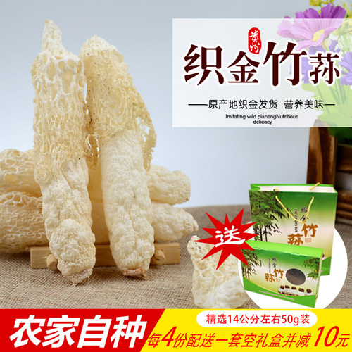 贵州织金竹荪精选14cm左右50g满送礼盒装红托短裙竹笙新 26年干货