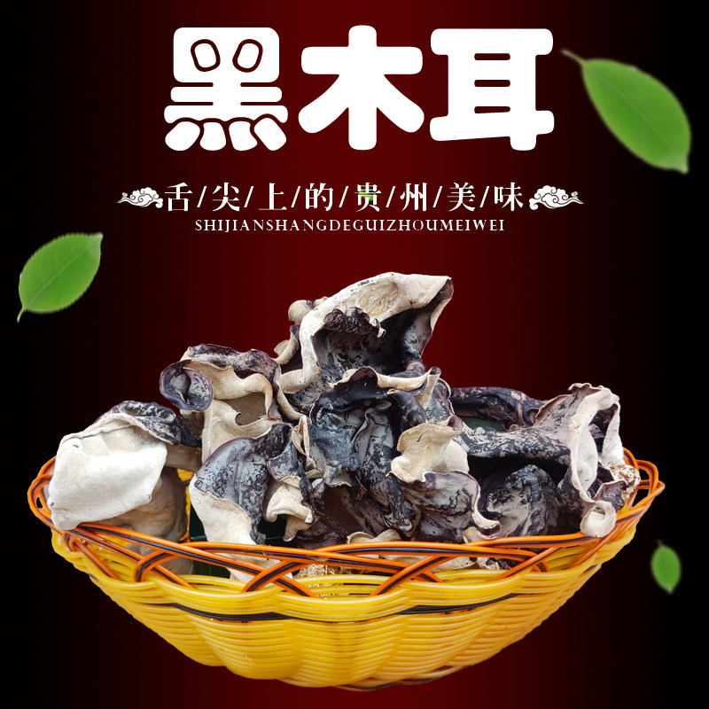 黑木耳无根毛木耳大片干货白背大木耳厚木耳包邮易泡发贵州特产 - 小果果特产出品