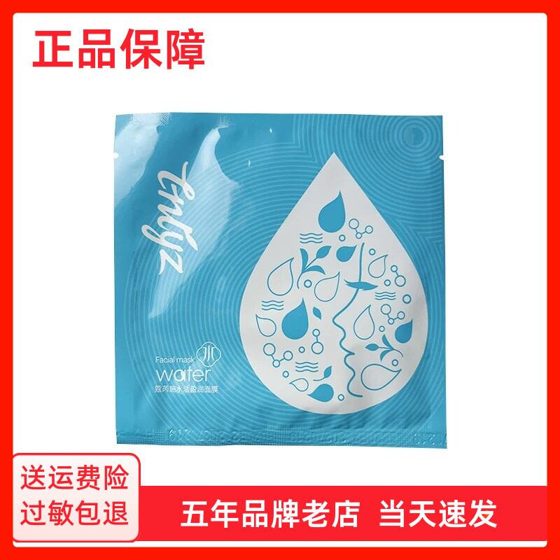 蔻芮施水活盈润面膜3片 补水保贴片面膜
