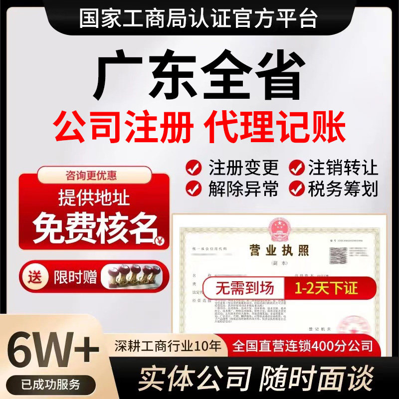 广州珠海湛江河源公司注册代理记账报税地址挂靠营业执照代办注销