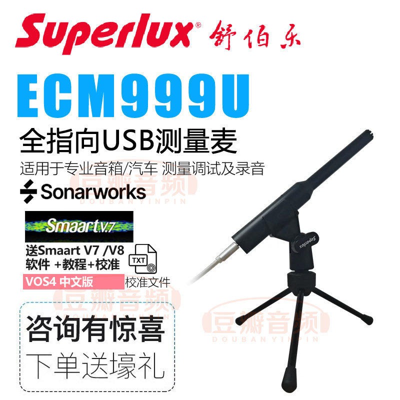 Superlux 舒伯乐 ECM999U 全指向USB声学测量话筒 音响声场测试