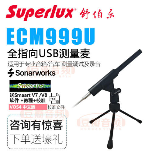 Superlux舒伯乐ECM999U测量麦