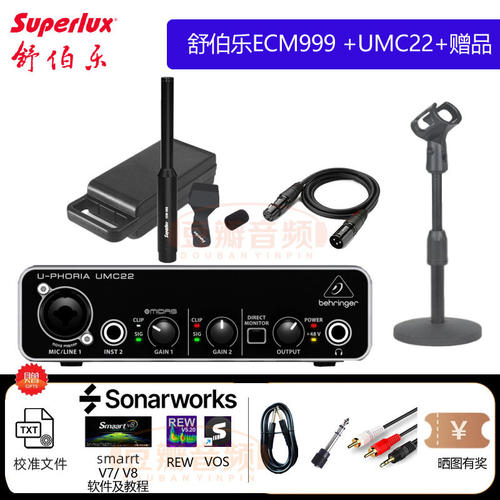 舒伯乐专业测量麦送软件送教程