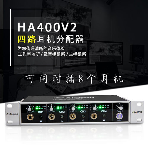 Alctron/爱克创 HA400V2 专业录音棚耳机放大分配器 四路耳放 8路