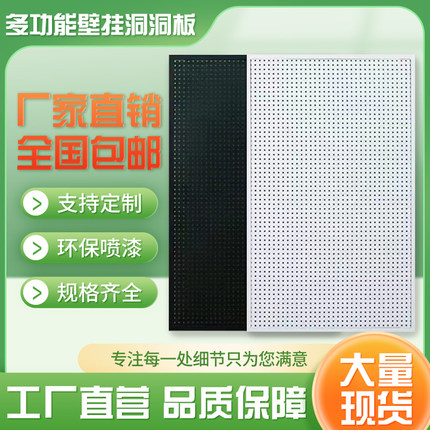 金属加厚定制洞洞板置物架入户玄关家政柜铁艺冲孔板五金工具收纳