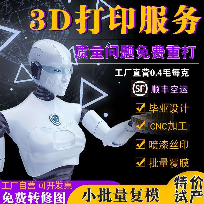 3d打印工厂自营低价接单领航三维