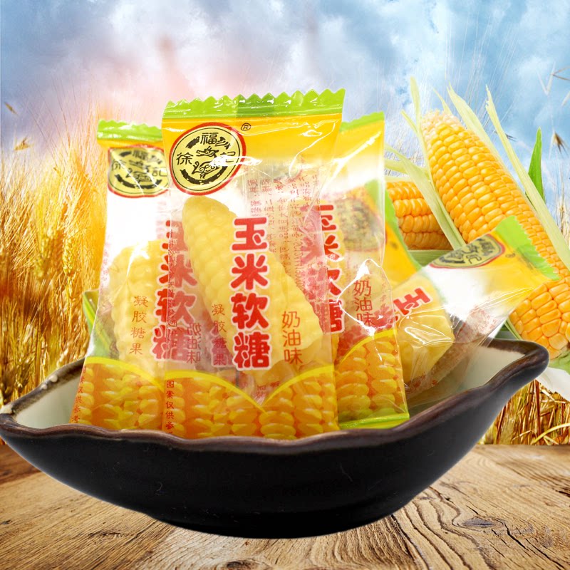 徐福记玉米软糖奶油味散装500g约40颗结婚庆喜糖果休闲零食包邮