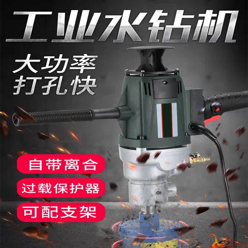 台式无水封工程水钻机大功率两用带安全离合手持式打孔墙壁开孔器在类目 五金/工具, 电动工具, 其它电动工具中 - 来自Buy2taobao.com提供专业的淘宝代购服务