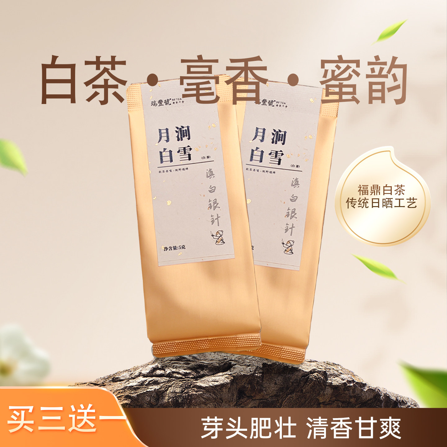 白茶高山茶叶口粮茶鲜爽清香蜜韵耐泡独立小包装精美送礼男女秋冬