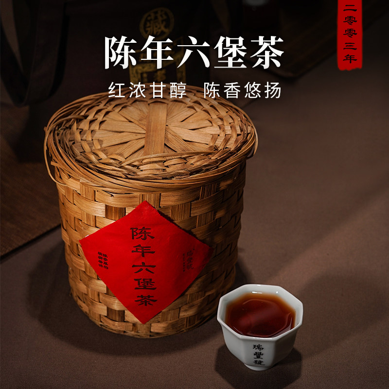 瑞丰号2003老六堡茶广西梧州陈香干茶陈年黑茶茶叶500g竹篓礼盒装