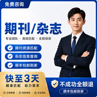 CN加急普刊省级论文投稿文章发表发文章评职称刊物录用到付检测