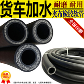 货车汽车大货车大车水箱加水管加水水管软管25mm一寸1寸水管软管