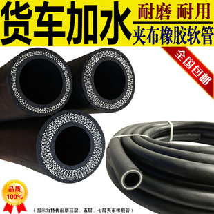 货车汽车大货车大车水箱加水管加水水管软管25mm一寸1寸水管软管