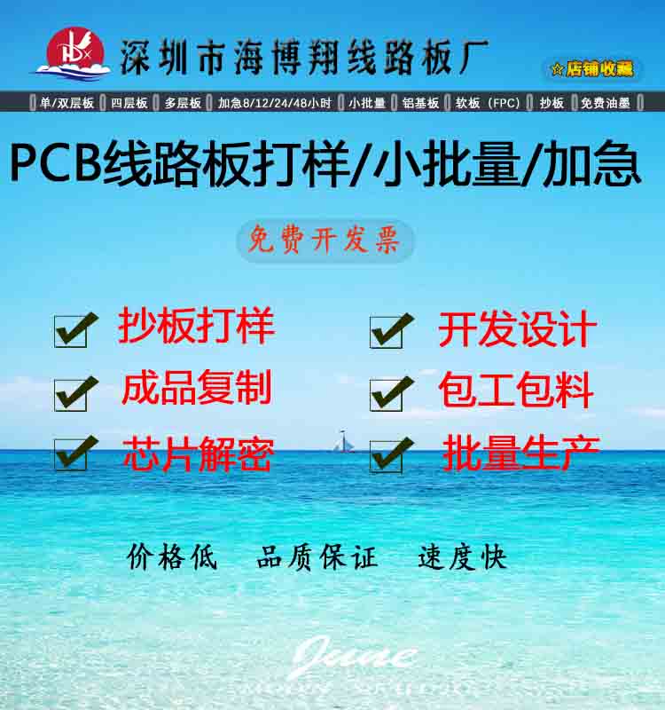 快速打样pcb线路板抄板