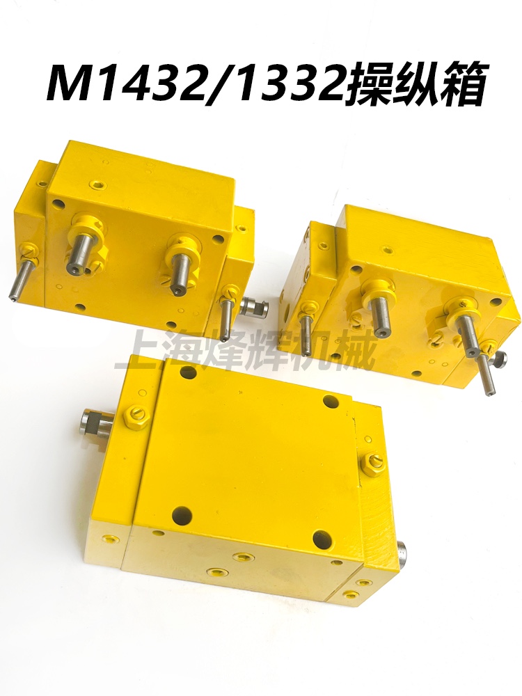 上海机床厂配件HYY21/4P-25T台面操纵箱M1332A M1432AB磨床操作阀