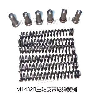 上海机床厂M1432B主轴皮带轮弹簧销子外圆磨床配件