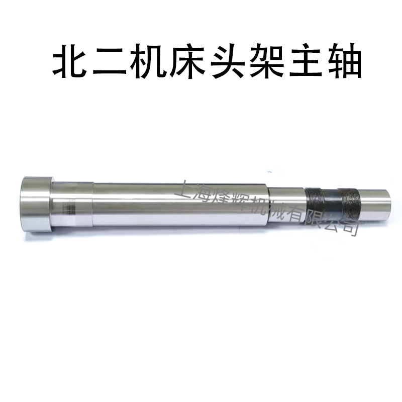 北京二机MG1420E/M1420/M1432/M002A4-301A头架主轴