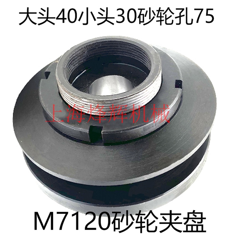 上海7120砂轮夹盘杭州7120D砂轮夹盘法兰盘7132平面磨配件磨床配