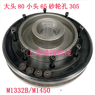 M1332B外圆磨床砂轮夹盘1450B大头80 砂轮305内孔M1350夹盘上海