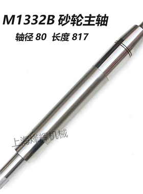 外圆磨床配件MS1332B主轴M1332B主轴轴瓦上海机床厂外圆磨床主轴