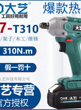 大艺A7-T310新款电动扳手大扭力锂电无刷充电冲击风炮架子工木工