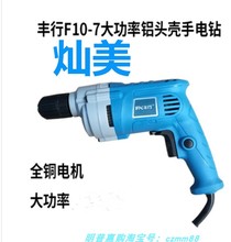 丰行灿美01手电钻07家用220v有线插电手枪钻多功能小型电钻手电钻