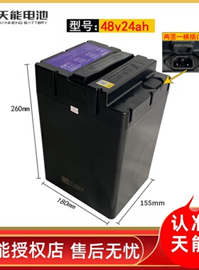 天能锂电池48v24ah本田s07立马新大洲国标三元锂大容量长续航电瓶
