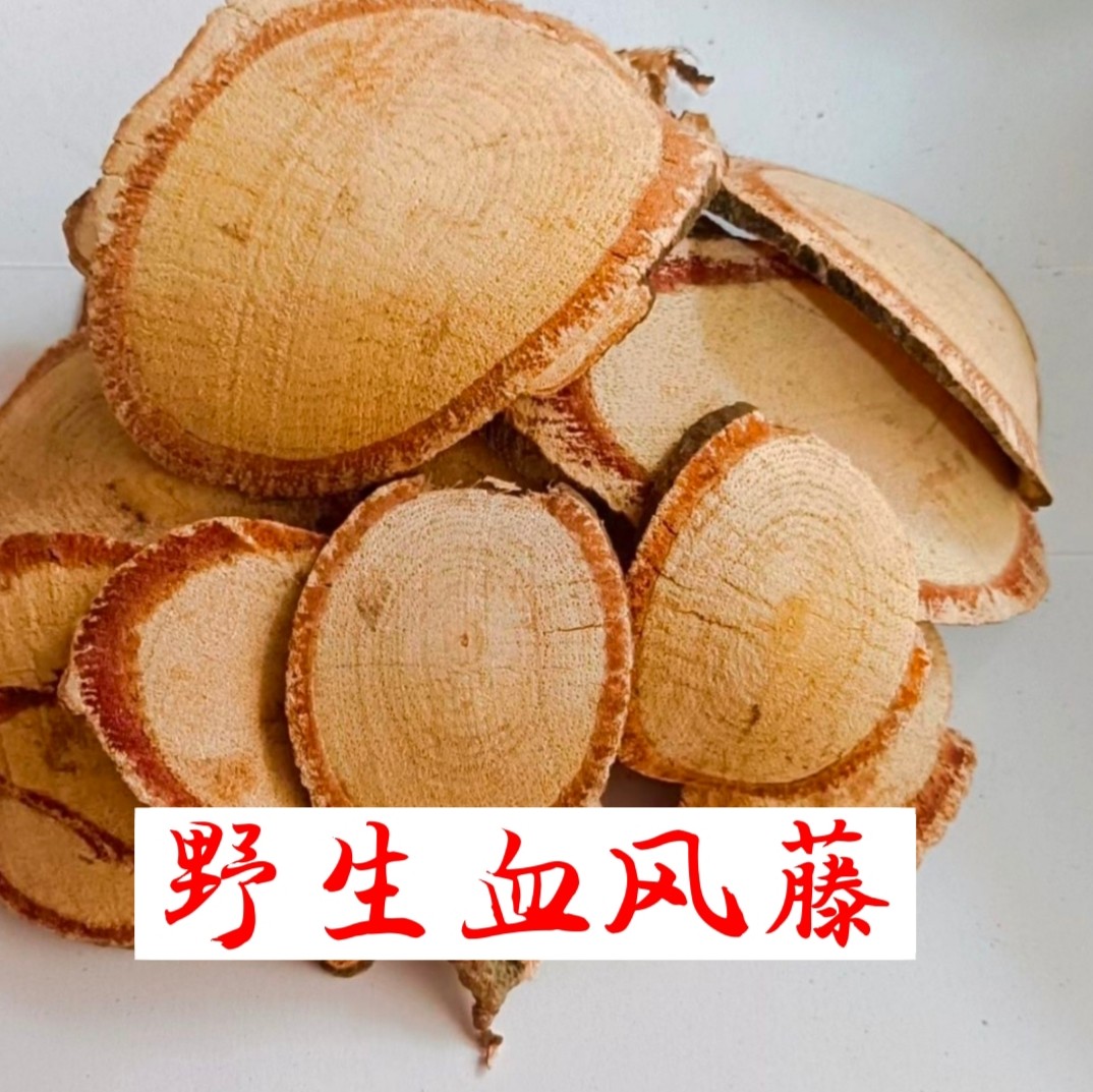 福建野生新鲜血风藤 血风根 老人根 大血藤 月子洗澡药材 血枫根
