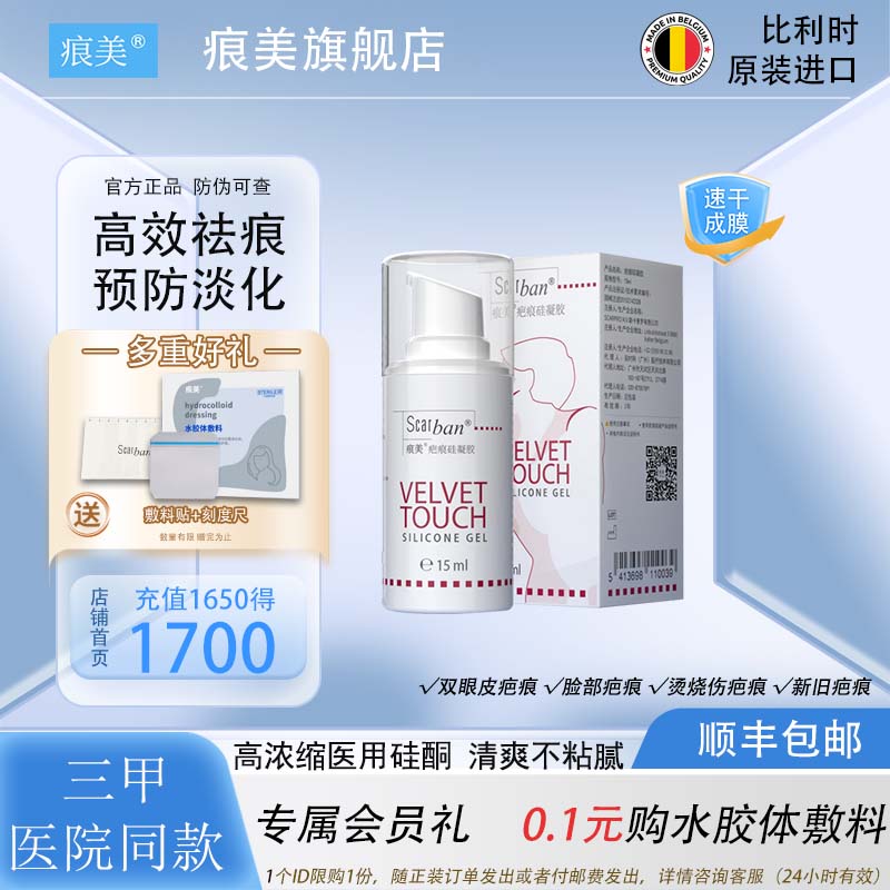 痕美疤痕硅凝胶15ml/瓶